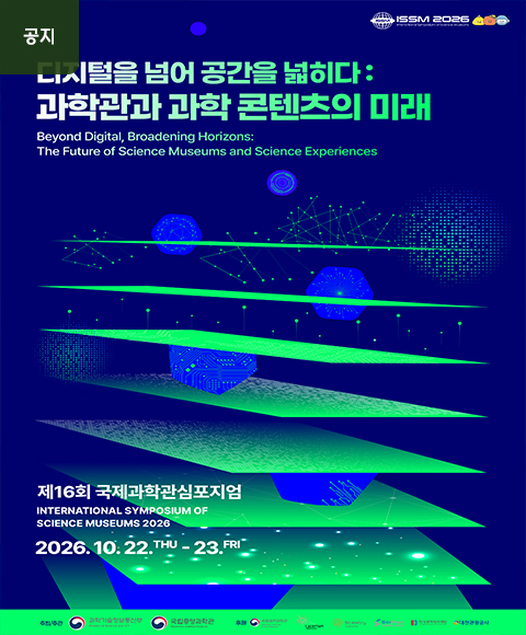 메인배너-제16회-국제과학관심포지엄-ISSM-2026.jpg