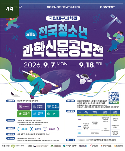 메인배너-제11회-전국청소년과학신문공모전.jpg