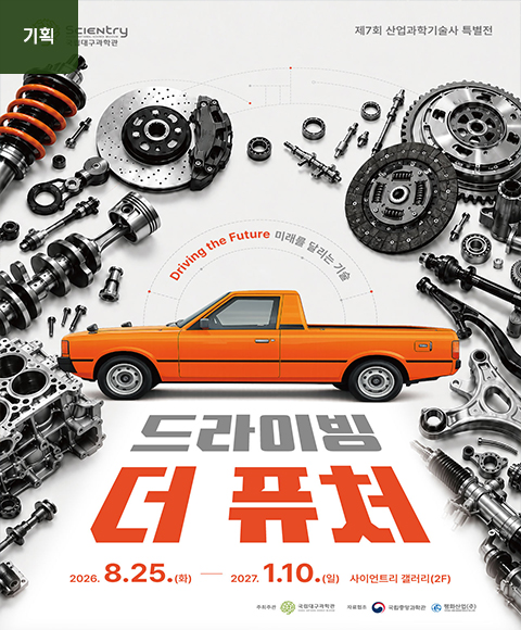 메인배너-드라이빙더퓨처.jpg