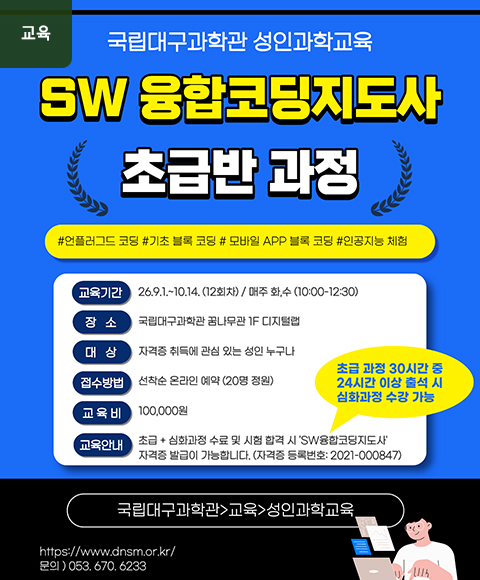 메인배너-SW융합코딩지도사-초급과정.jpg