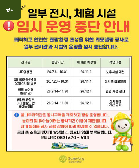 메인배너-일부-전시·체험시설-임시-운영-중단-안내.jpg