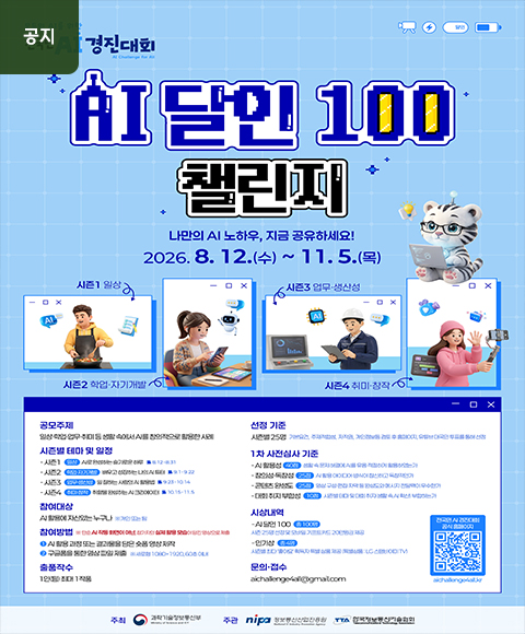 메인배너-AI-달인-100-챌린지.jpg