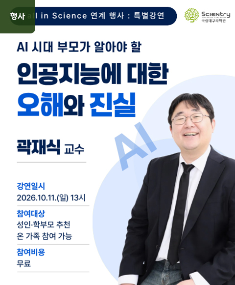메인배너-특별강연,-AI에-대한-오해와-진실.jpg