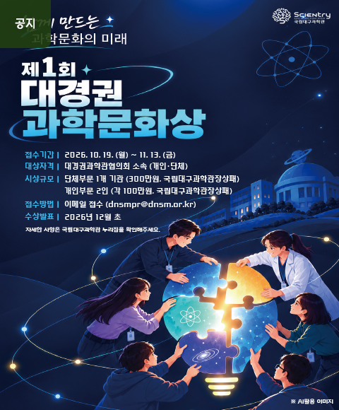 메인배너-제1회-대경권-과학문화상-후보자-추천-공고.jpg
