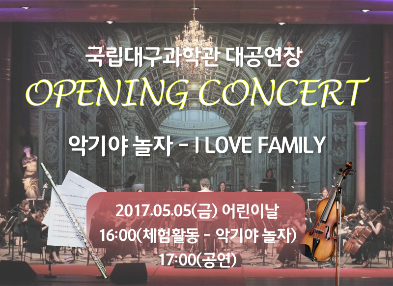 오프닝 콘서트 “악기야 놀자” I LOVE FAMILY