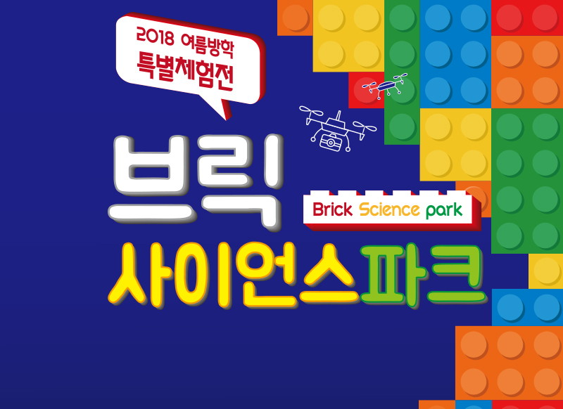 브릭 사이언스파크