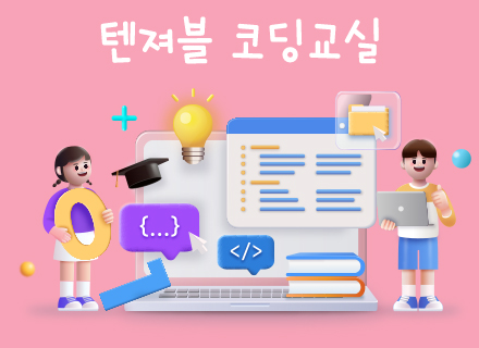 교육 홍보용 포스터