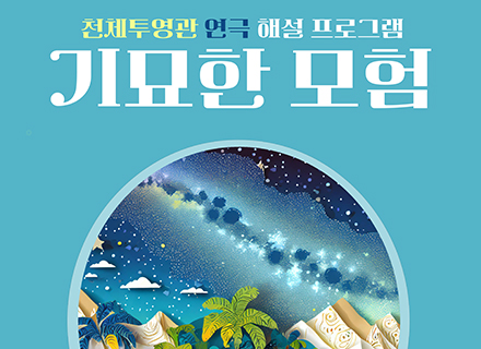 기묘한 모험