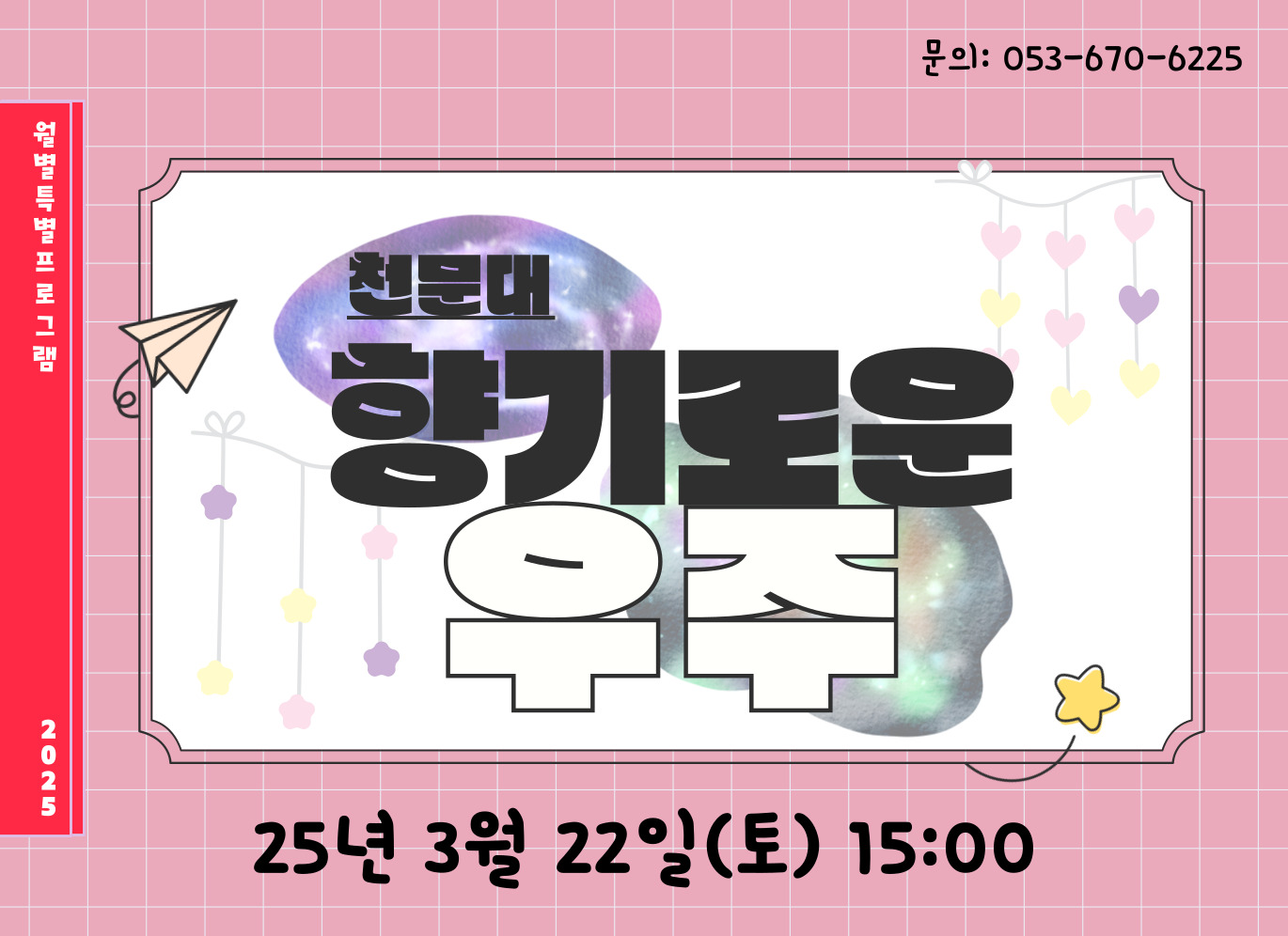 교육 홍보용 포스터