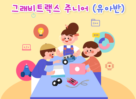 [여름특강][2주과정]그래비트랙스 주니어 (유아반)