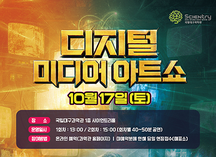 10월 디지털 미디어 아트쇼